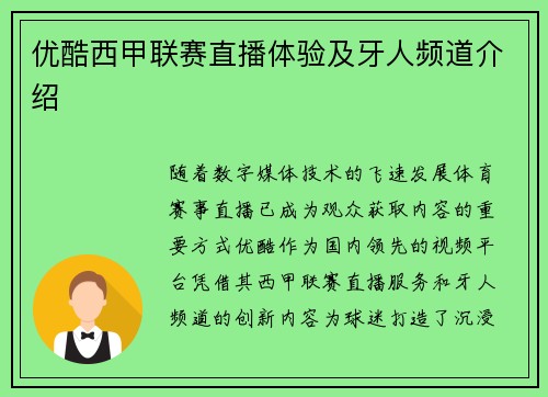 优酷西甲联赛直播体验及牙人频道介绍