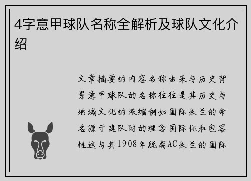 4字意甲球队名称全解析及球队文化介绍