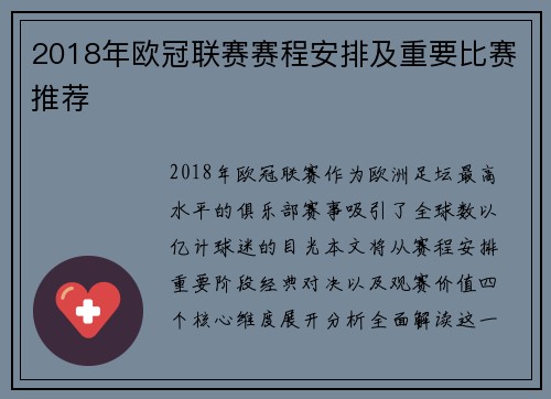 2018年欧冠联赛赛程安排及重要比赛推荐