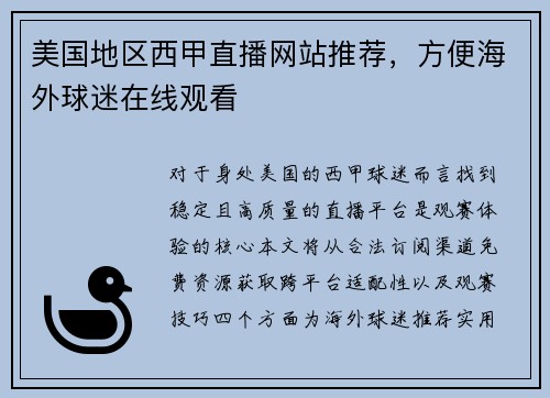 美国地区西甲直播网站推荐，方便海外球迷在线观看