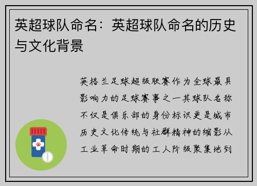 英超球队命名：英超球队命名的历史与文化背景